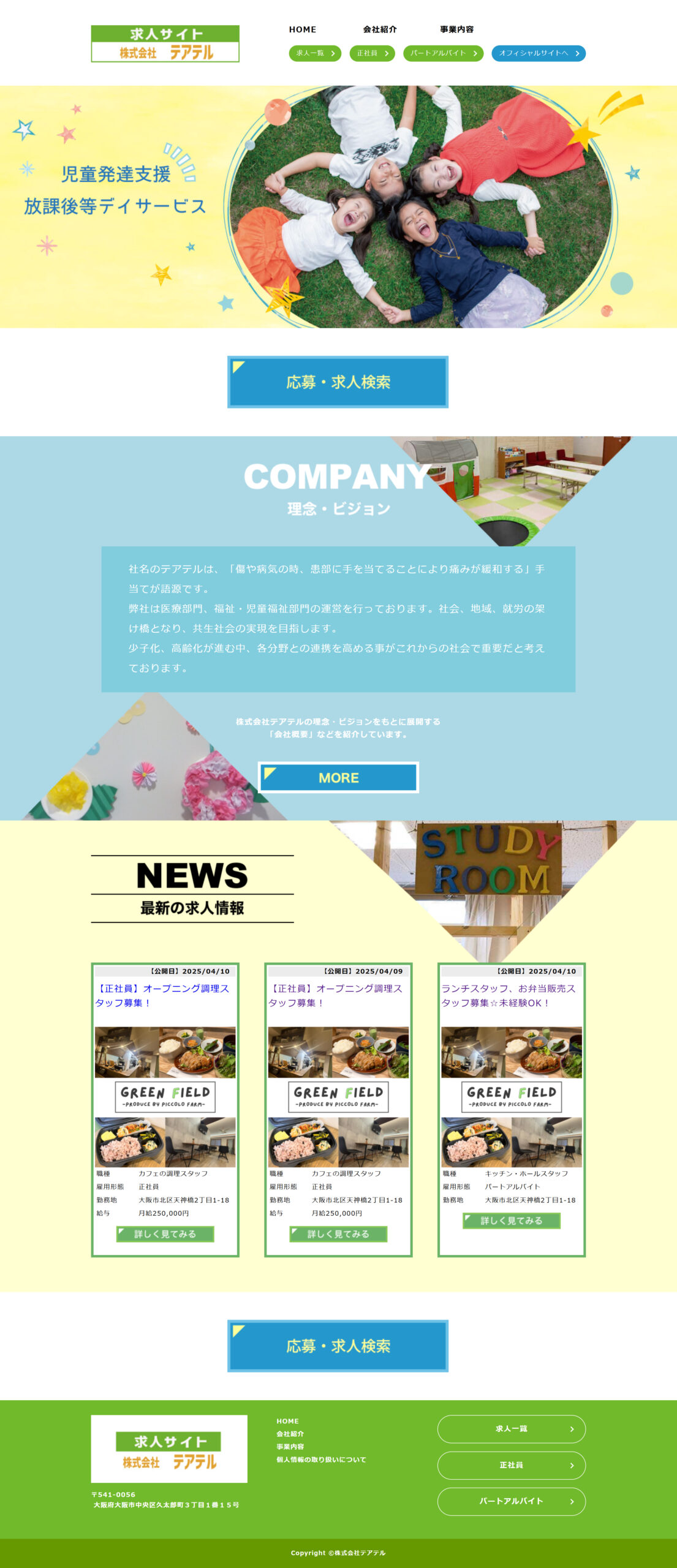 株式会社テアテル　様