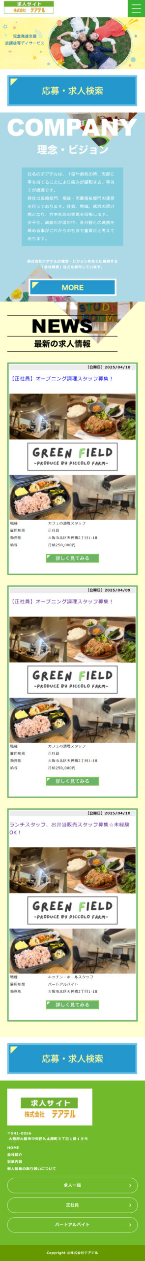 株式会社テアテル　様